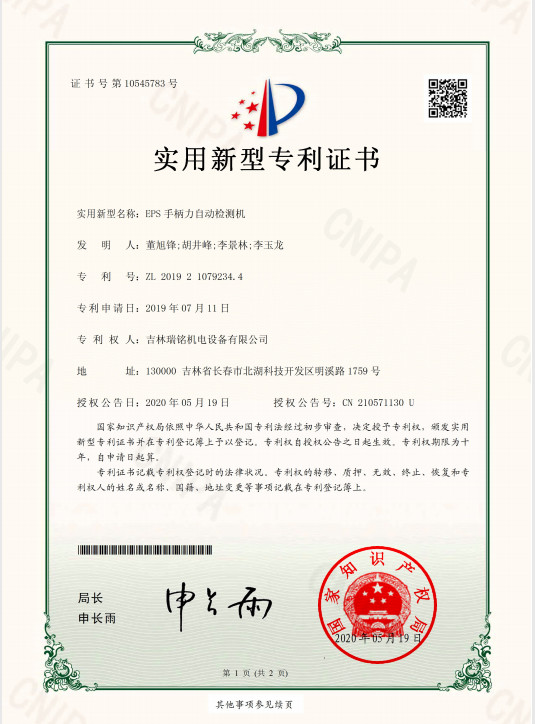 新型專(zhuān)利-EPS 手柄力自動(dòng)檢測(cè)機(jī)