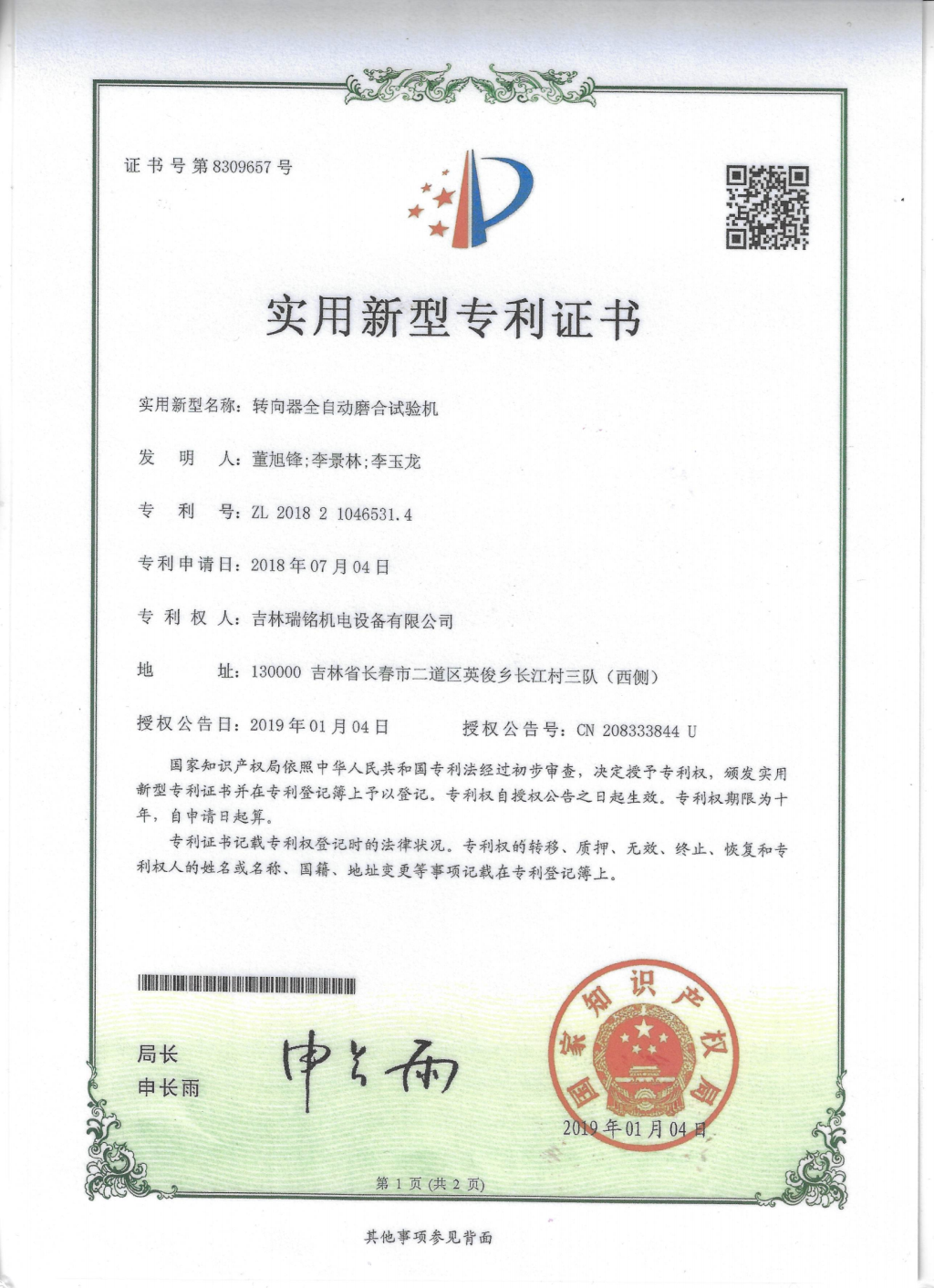 新型專利—磨合試驗(yàn)機(jī)