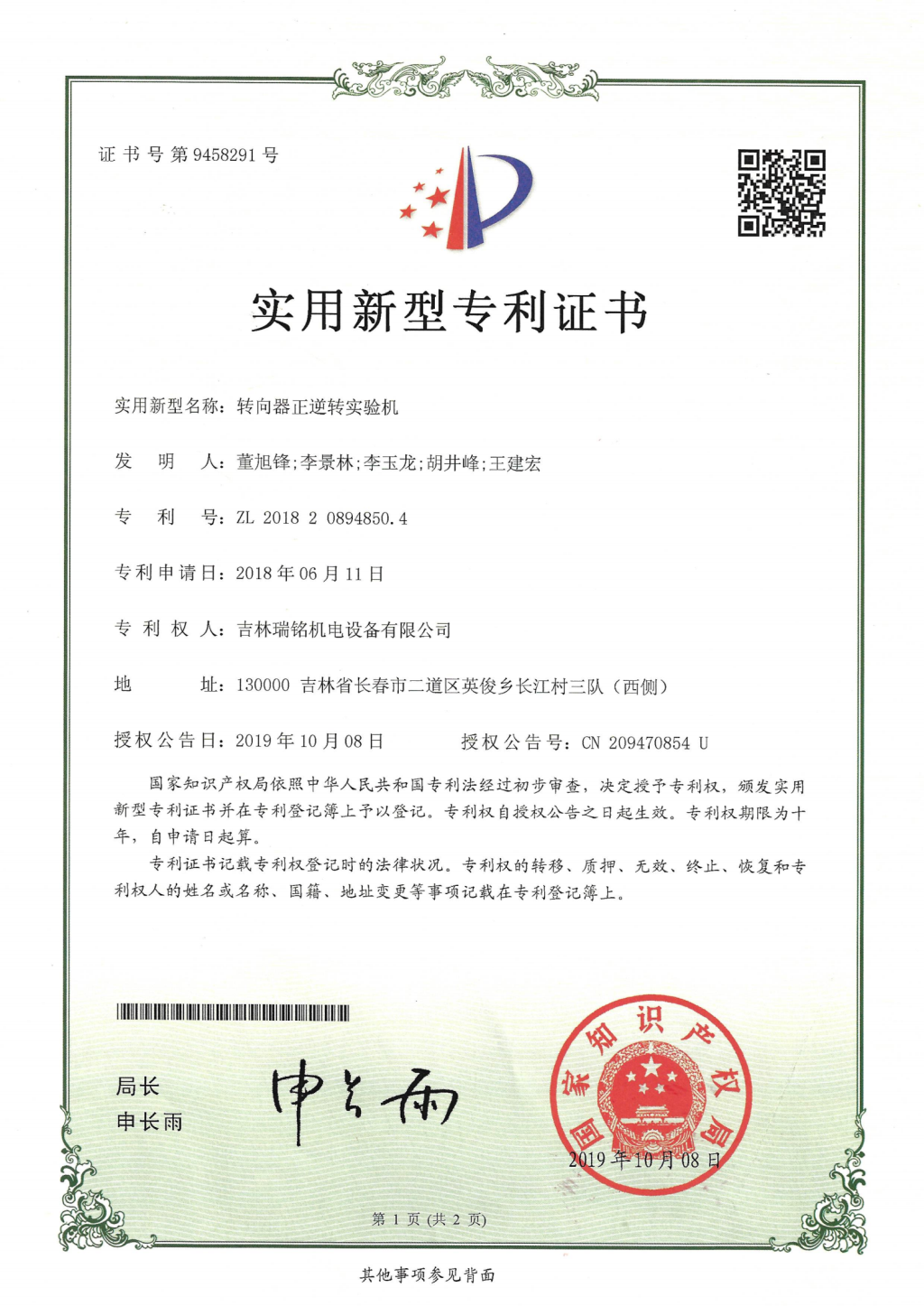 新型專利—轉(zhuǎn)向器正逆轉(zhuǎn)實(shí)驗(yàn)機(jī)