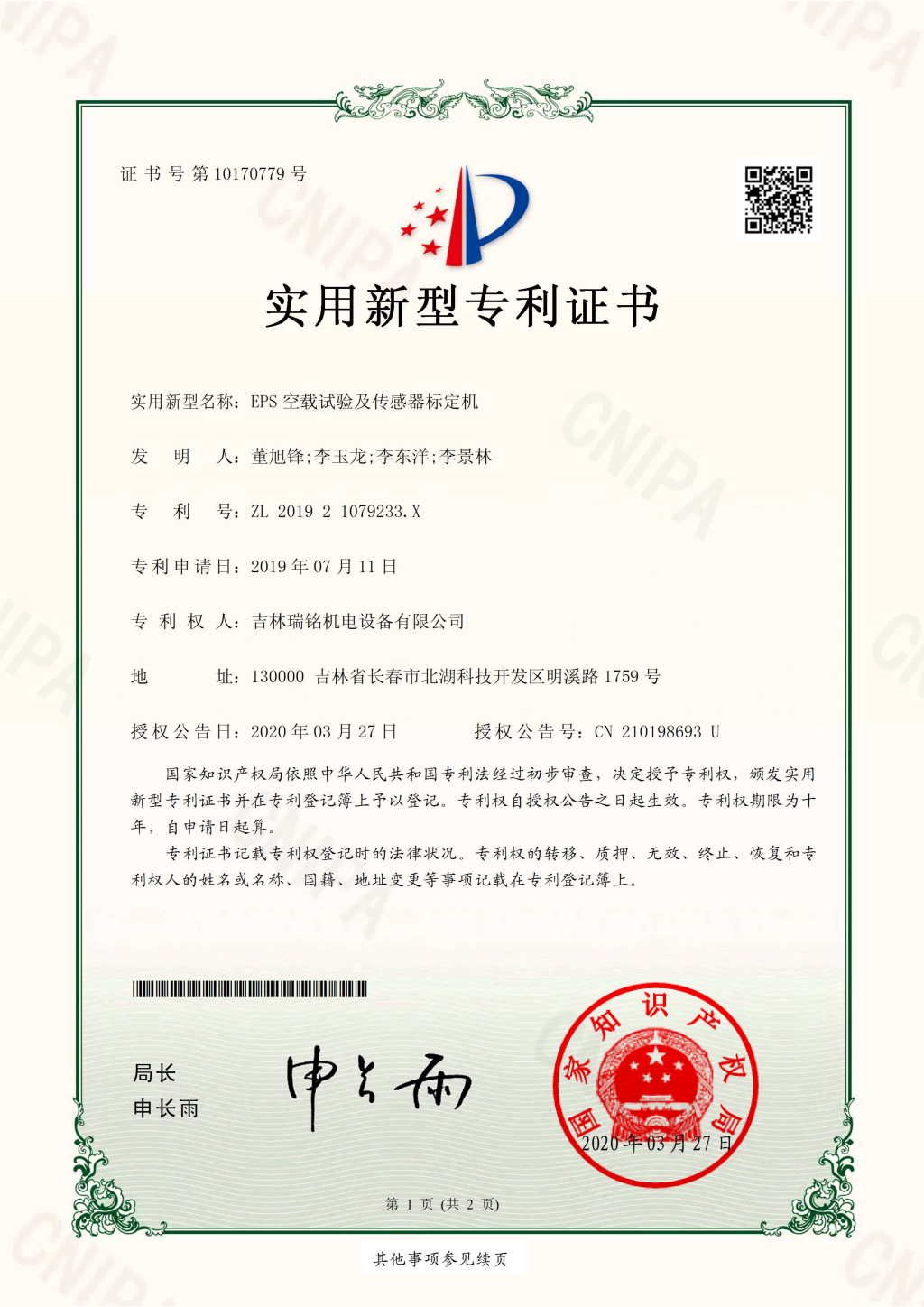 新型專利—EPS空載試驗(yàn)及傳感器標(biāo)定機(jī)