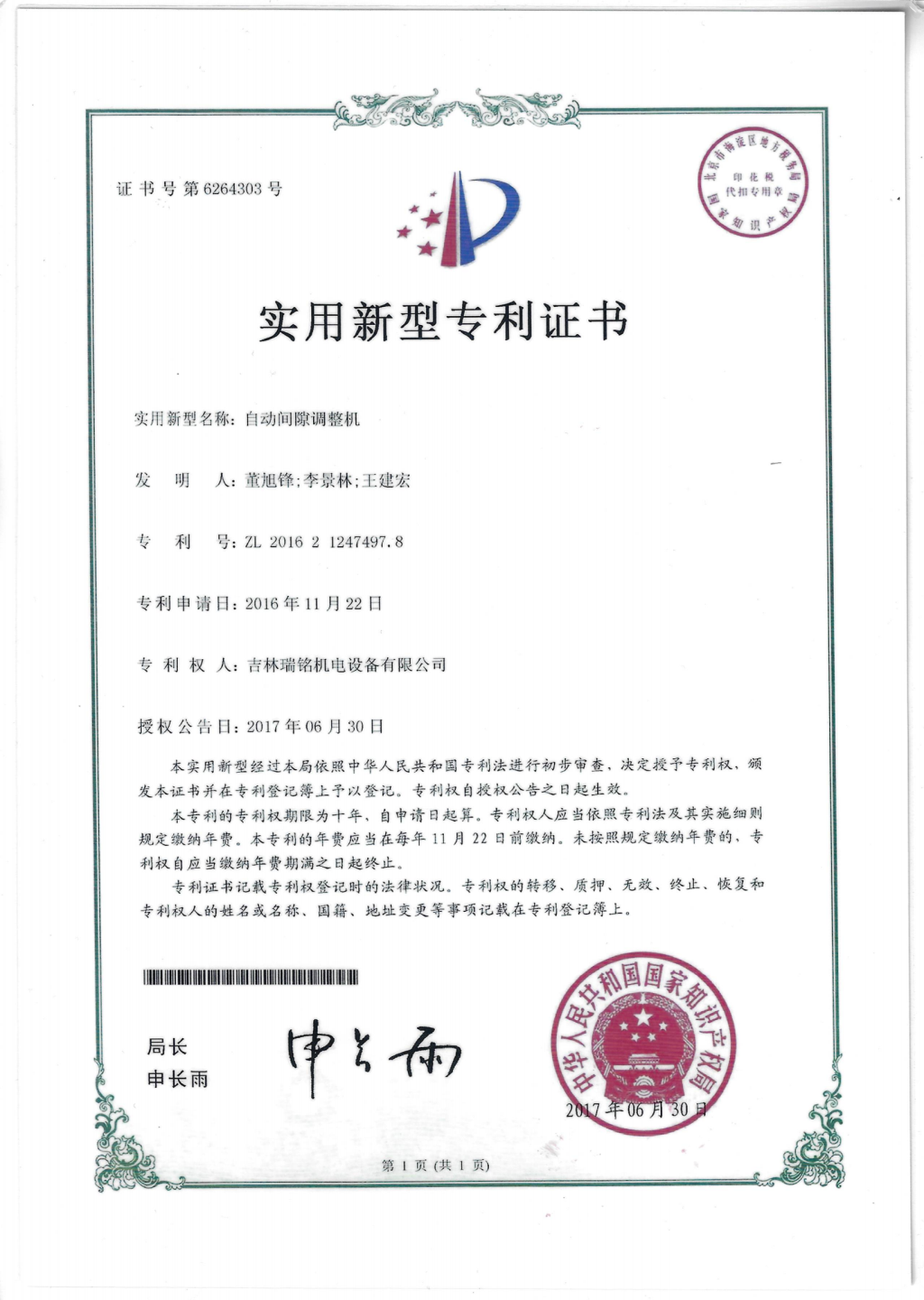 新型專利—自動(dòng)間隙調(diào)整機(jī)